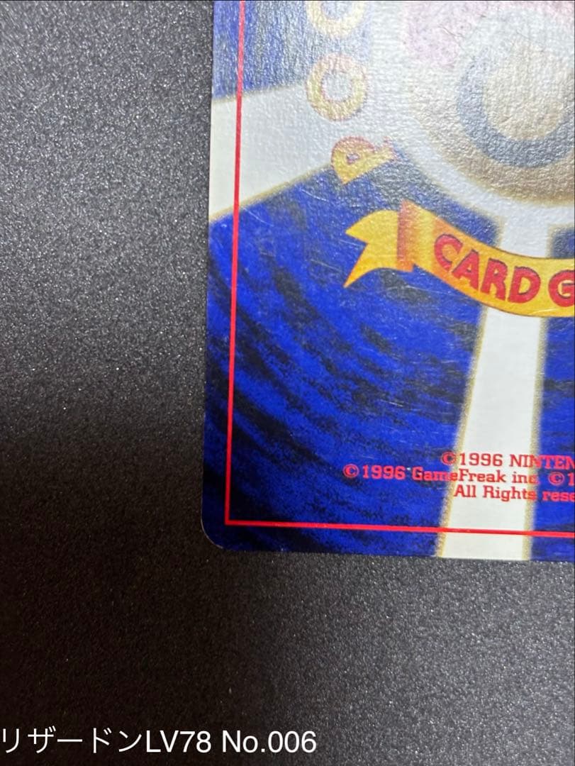 リザードン　旧裏　ポケモンカード　プレミアムファイル2 PROMO 第2世代
