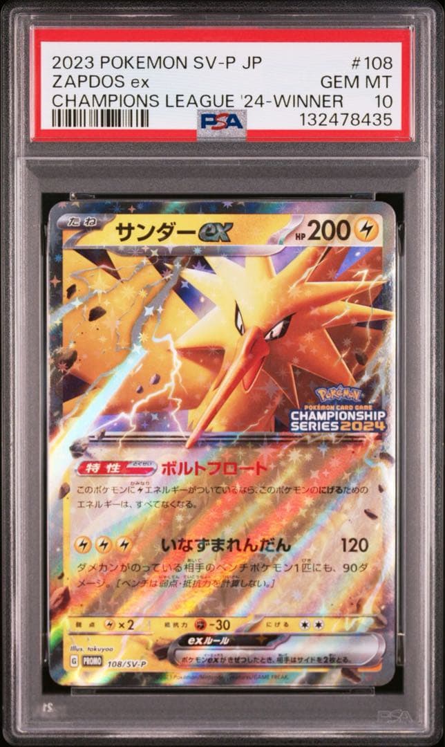 PSA10 サンダーex チャンピオンシップ プロモ