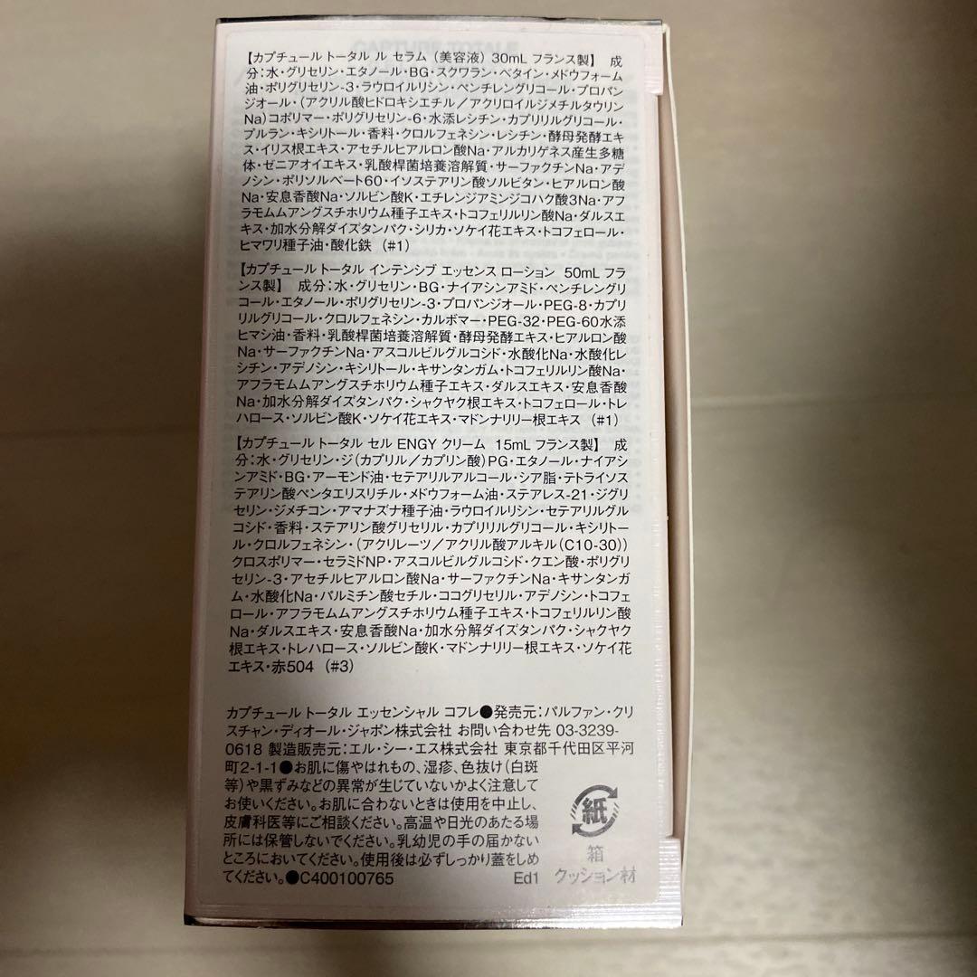 DIOR CAPTURE TOTALE トライアルセット