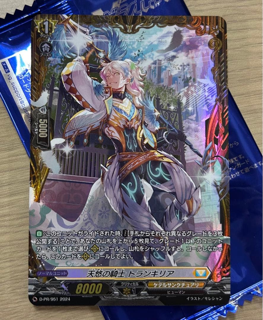 ヴァンガード  デラックスFRパック 天悠の騎士 トランキリア FR