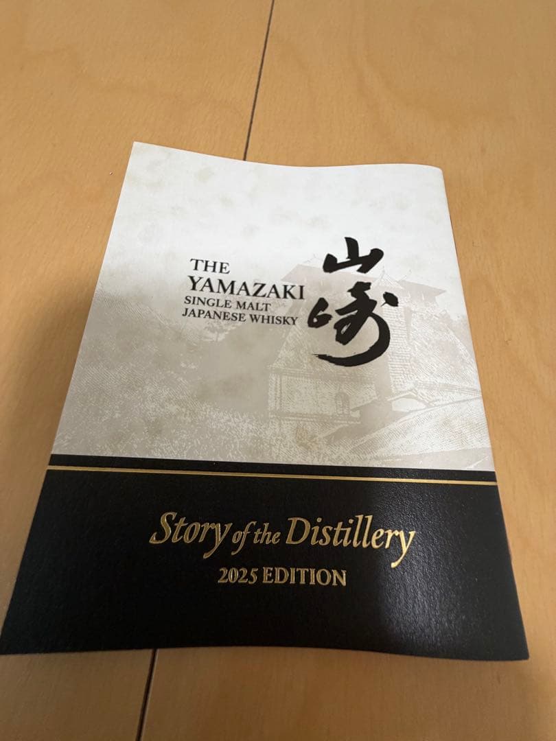 山崎4本セット（18年・12年・Story2025・ノンエイジ）