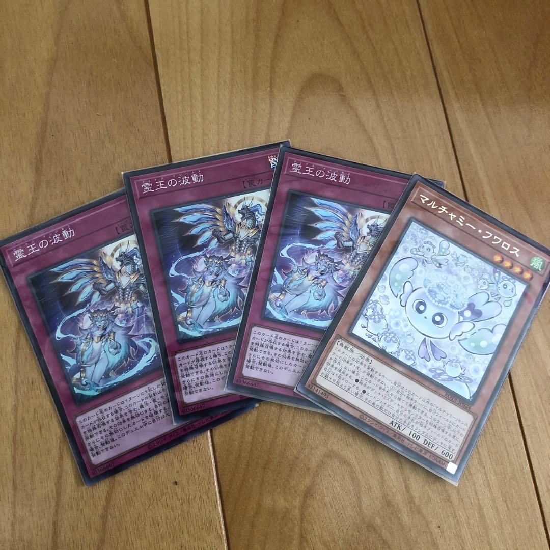 遊戯王 魔王の遺動 4枚セット