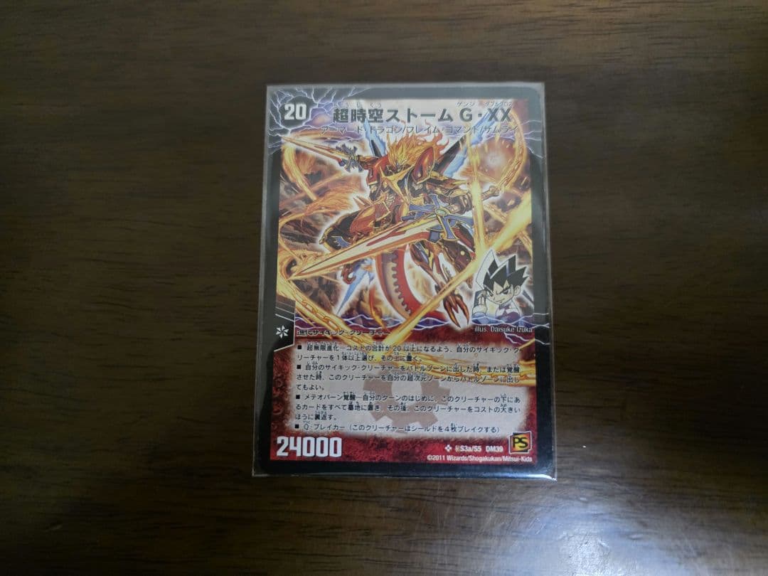 デュエルマスターズ 超覚醒ラストストームXX/超時空ストームG・XX シク1枚