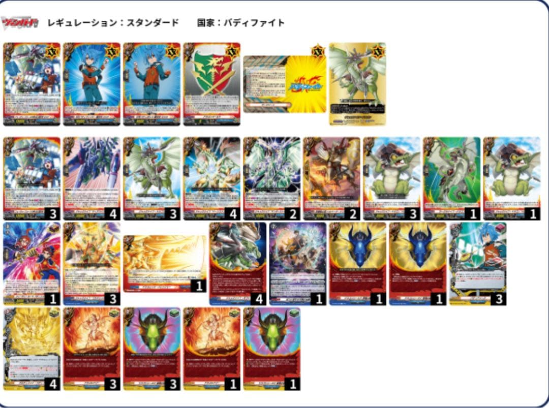 ヴァンガード 龍炎寺タスクデッキ