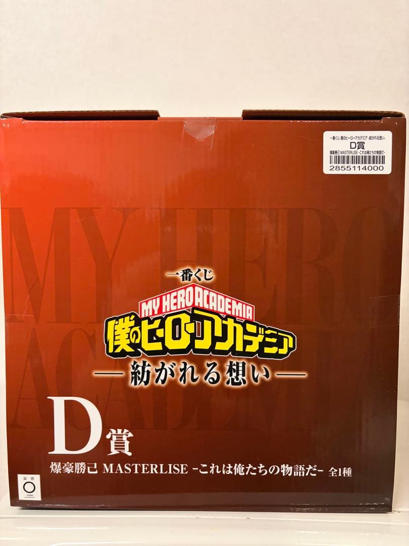 一番くじ　僕のヒーローアカデミア　紡がれる想い　D賞　爆豪勝己