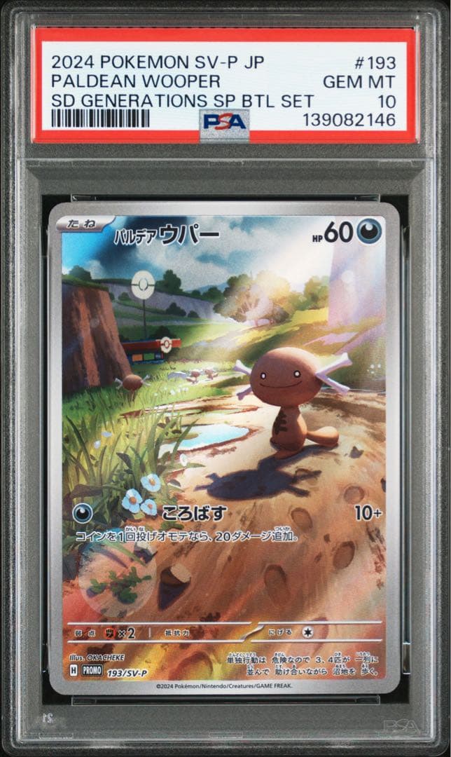 【連番】ニャース＋パルデアウパー プロモーションカード PSA10 2枚セット