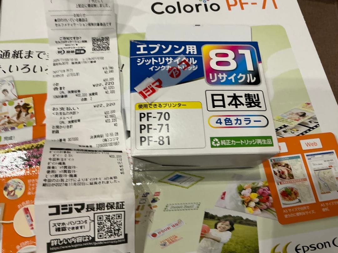 【新品】エプソンカラリオPF71★換インク付保証期間有レシート付