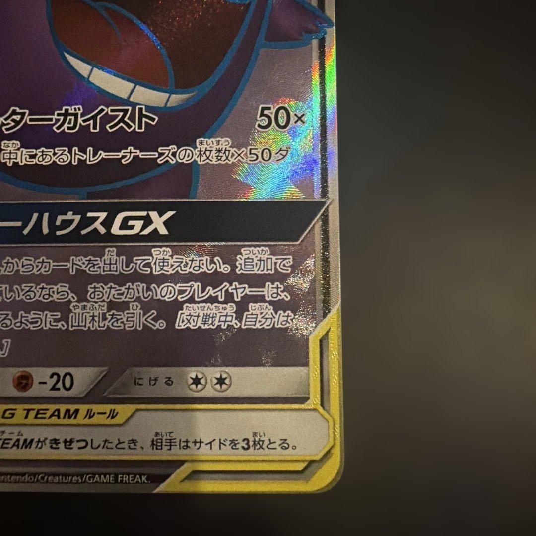 み*す様 ゲンガー＆ミミッキュGX SRタッグボルト