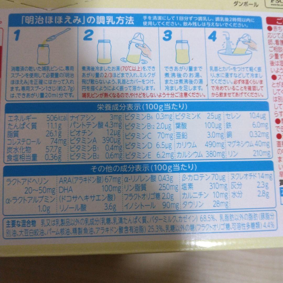 明治 ほほえみ 800g×2缶　3箱