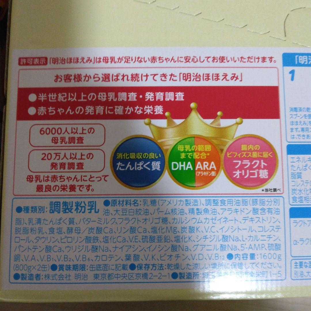 明治 ほほえみ 800g×2缶　3箱