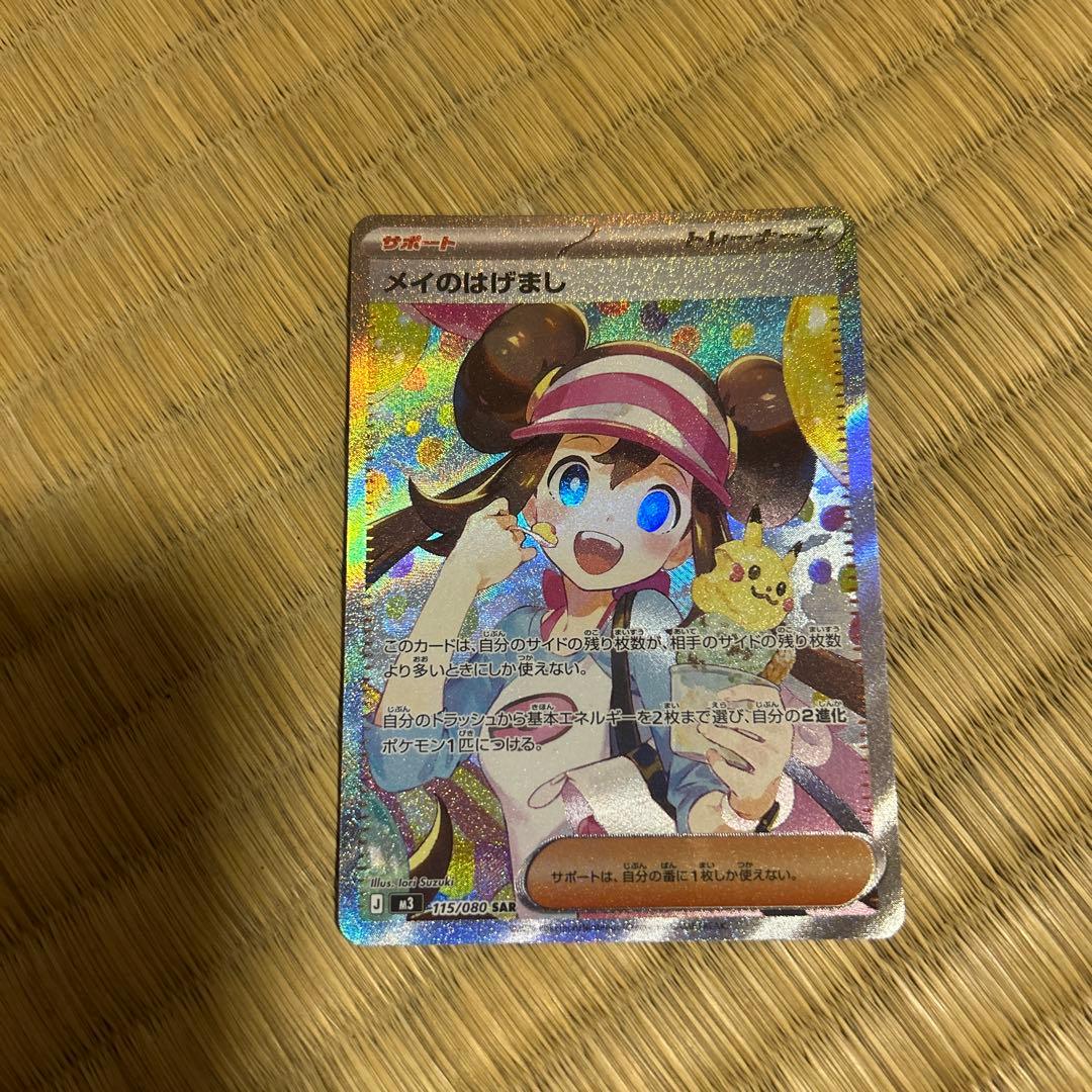 レ*ム様 メイのはげまし SAR