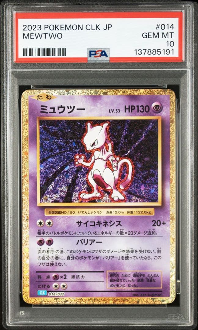 【PSA10】ポケモンカード　ミュウツー　クラシック　classic 4連番