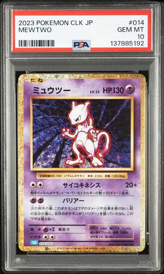 【PSA10】ポケモンカード　ミュウツー　クラシック　classic 4連番