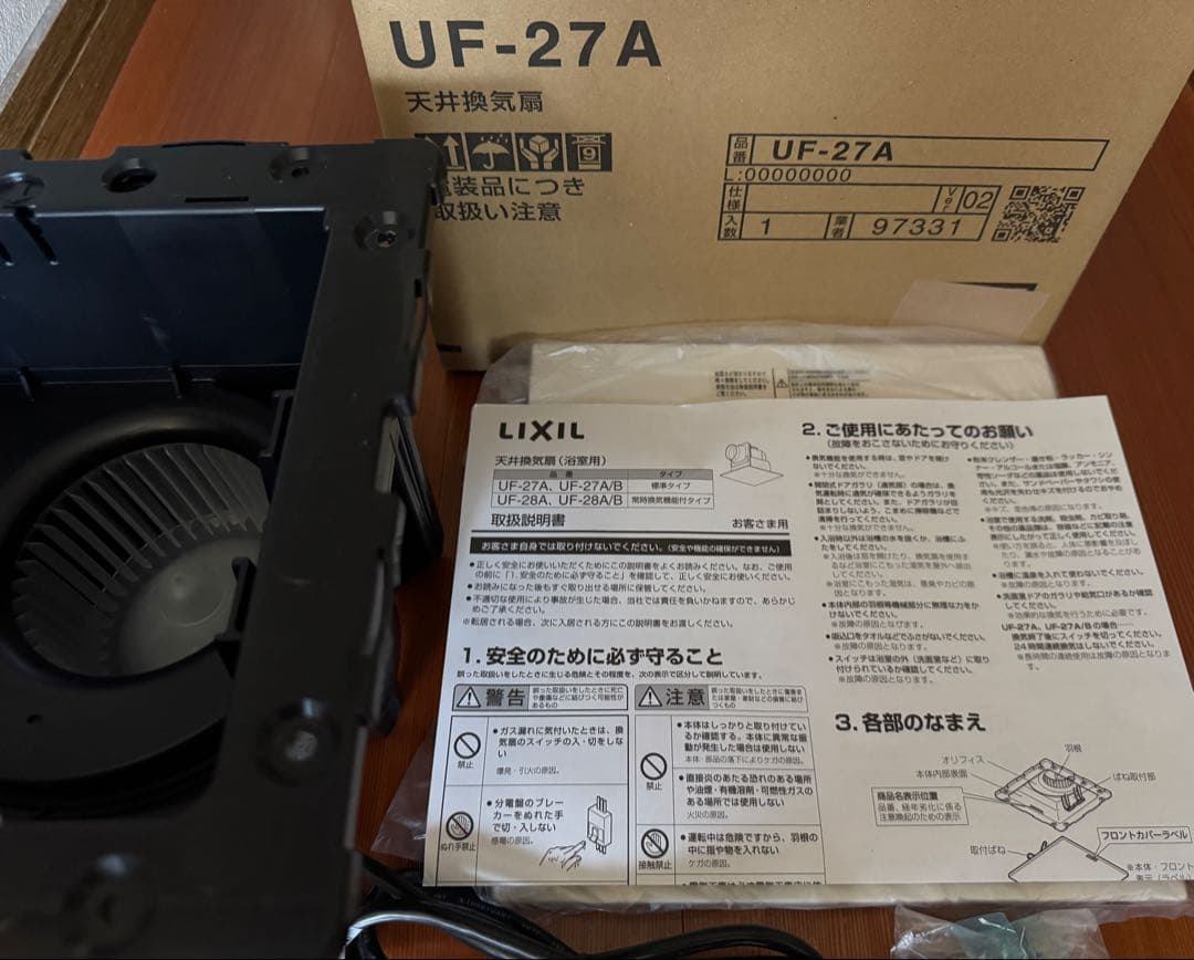 LIXIL UF-27A 換気扇