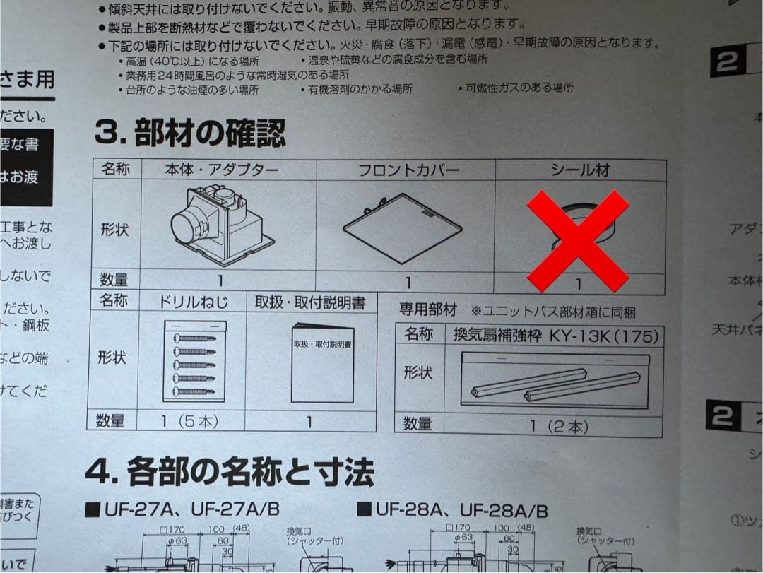 LIXIL UF-27A 換気扇