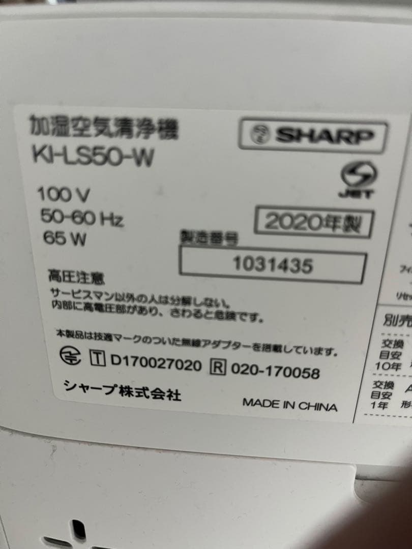 SHARP 加湿空気清浄機 KI-LS50-W 2020年製