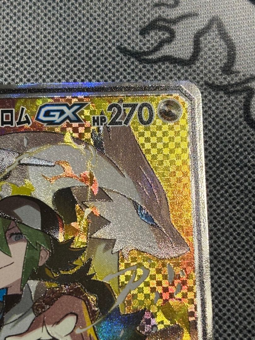 美品　レシラム＆ゼクロムGX SA ①1枚