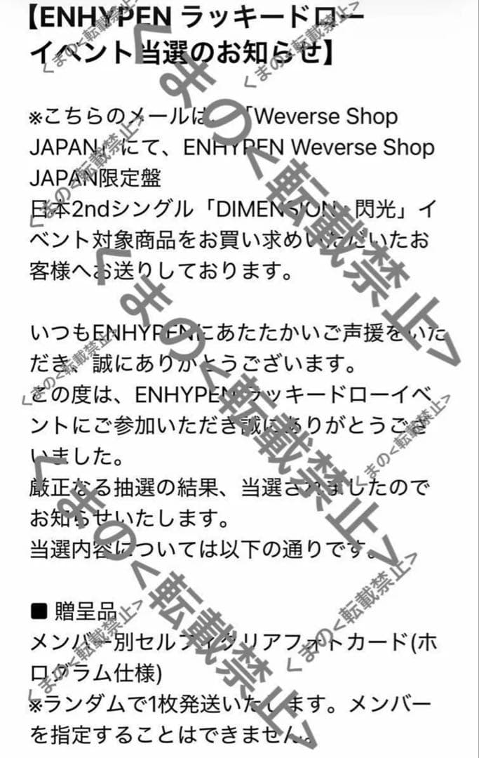 enhypen エナプ 閃光 ジェイ weverse ラキドロ 当選 ホロトレカ