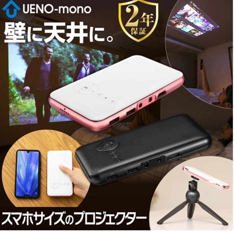 (値下げ可)UENO-mono KABENI スマホサイズプロジェクター 本体