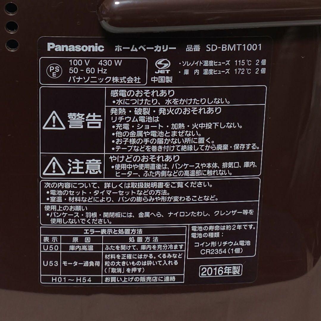 Panasonic ホームベーカリー SD-BMT1001 パナソニック