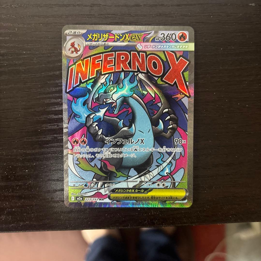ポケカ　メガリザードンX ex　MA