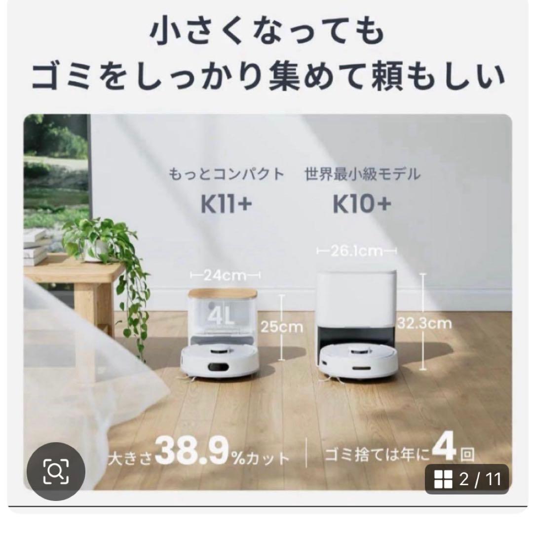 SwitchBot ロボット掃除機 K11+ 未使用ダストボックス有