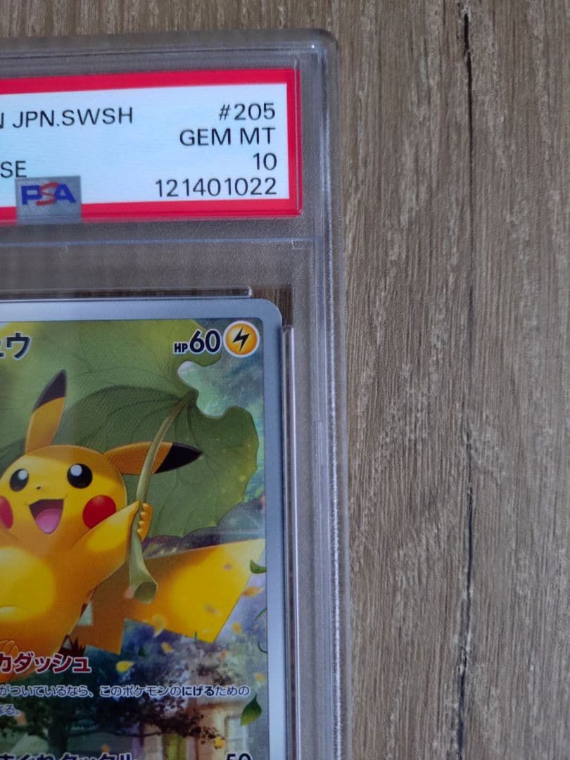 【 PSA10 】ポケモンカード ピカチュウ AR vstarユニバース