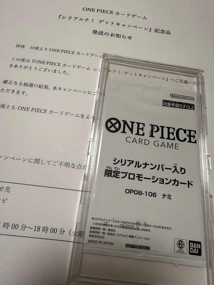【未開封】ワンピースカードゲーム ナミ シリアル 限定1200枚