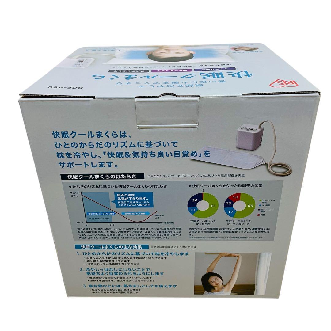 【新品】アイリスオーヤマ SCP-450 快眠クールまくら