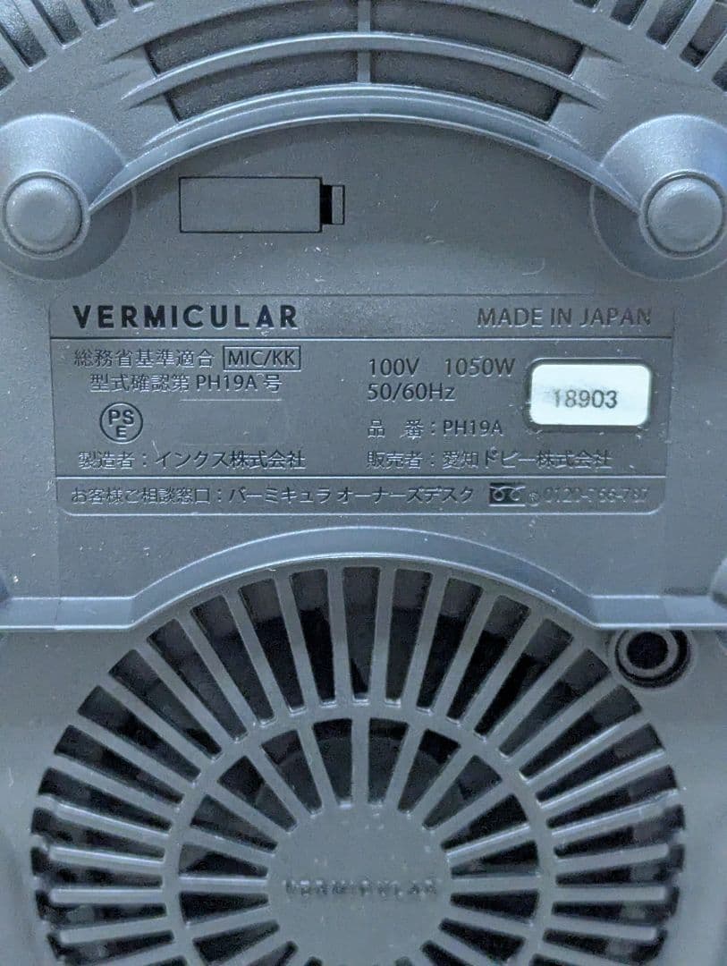 鍋つかみ付VERMICULAR PH19A バーミキュラ ライスポットミニ