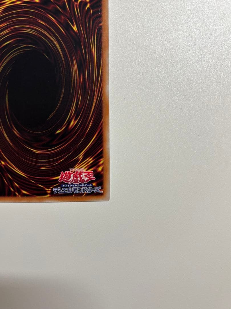 遊戯王 超魔導竜騎士ドラグーンオブレッドアイズ