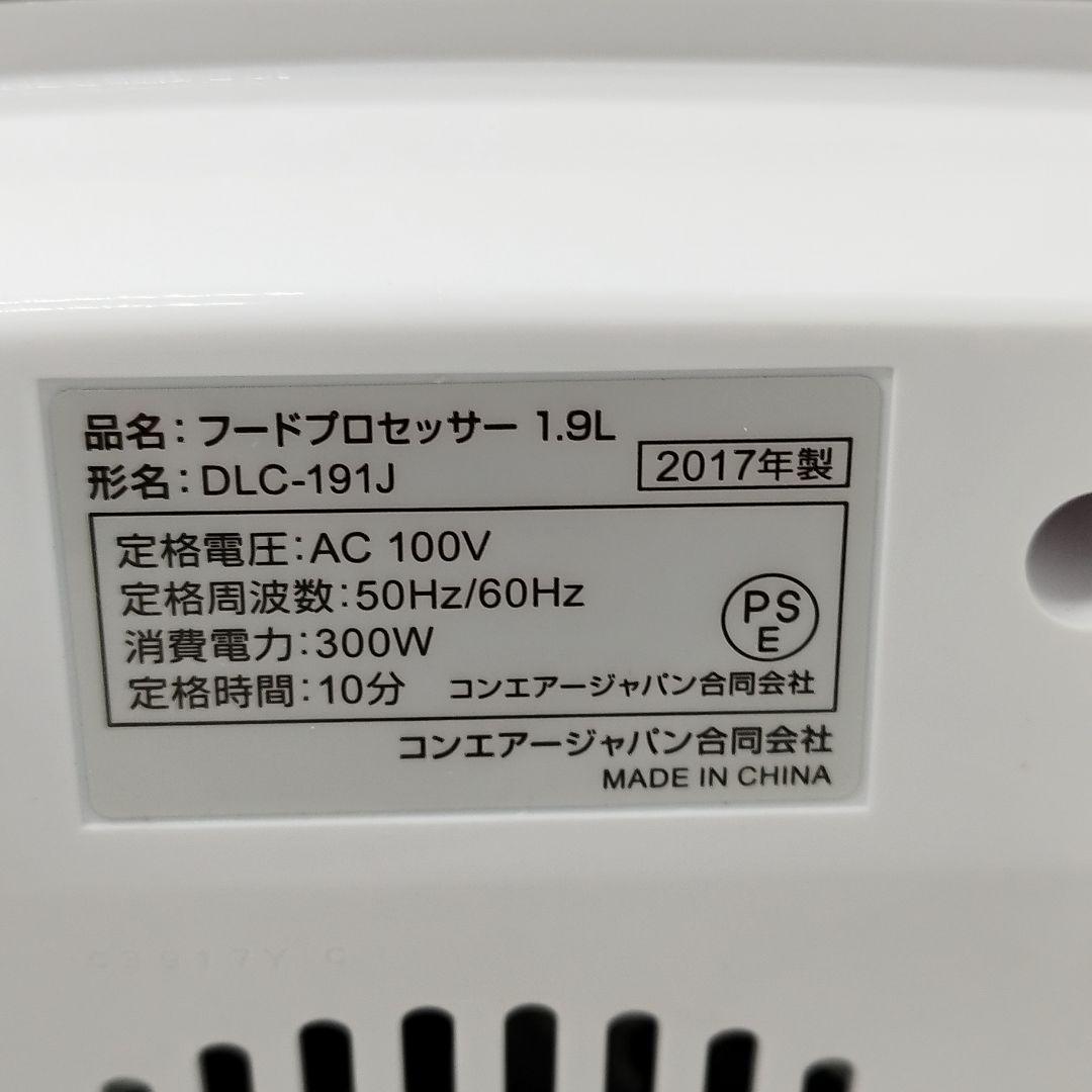 クイジナート　フードプロセッサー　1.9L 　DLC-191J　付属品完備
