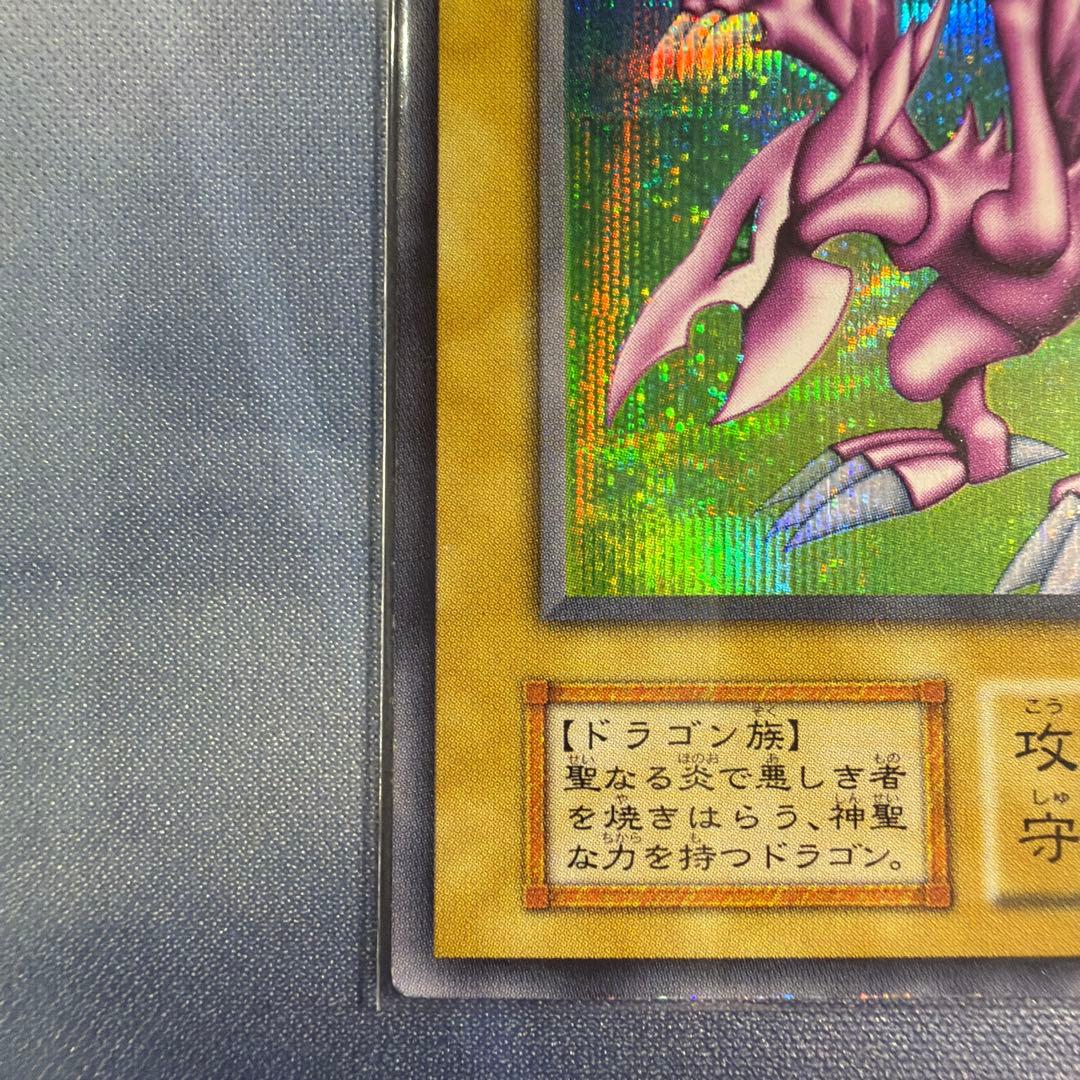 ホーリー・ナイト・ドラゴン 初期　遊戯王