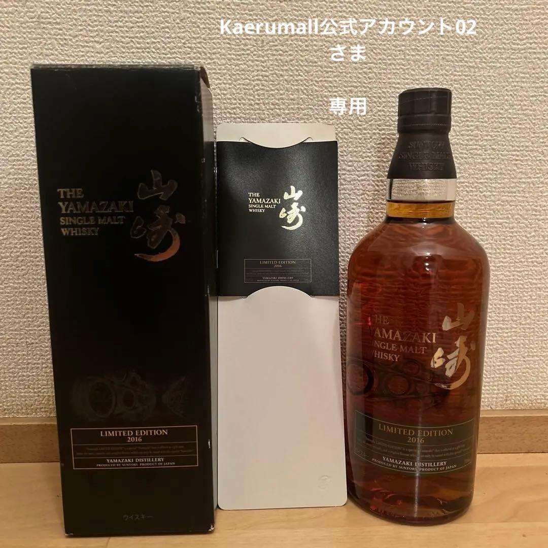 【未開栓】サントリー 山崎 LIMITED EDITION 2016箱・冊子付