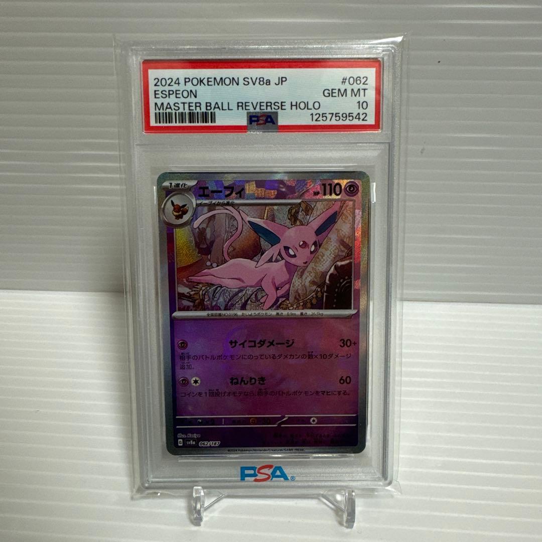 【PSA10】エーフィ　マスターボールミラー ポケカ