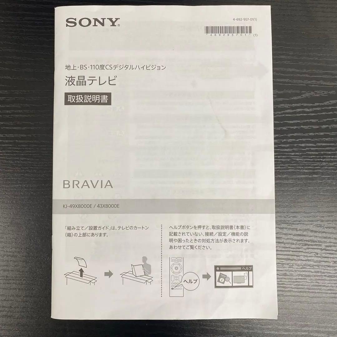 地域限定！配送無料＊SONY 43型TV 2018年製＊0726-4
