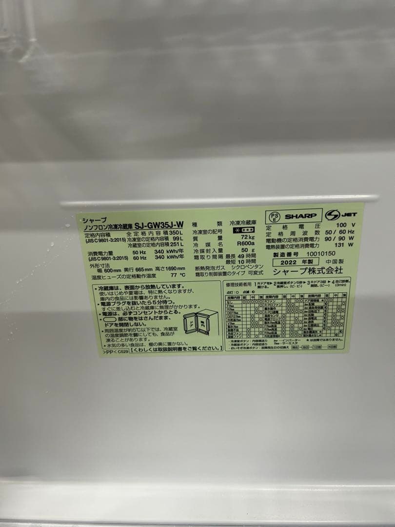 SHARP 冷蔵庫 SJ-GW35J-W 350L どっちもドア2022年製