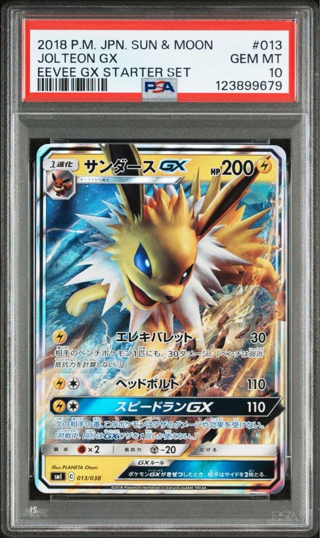 PSA10 連番　イーブイGX サンダースgx ニンフィアgx
