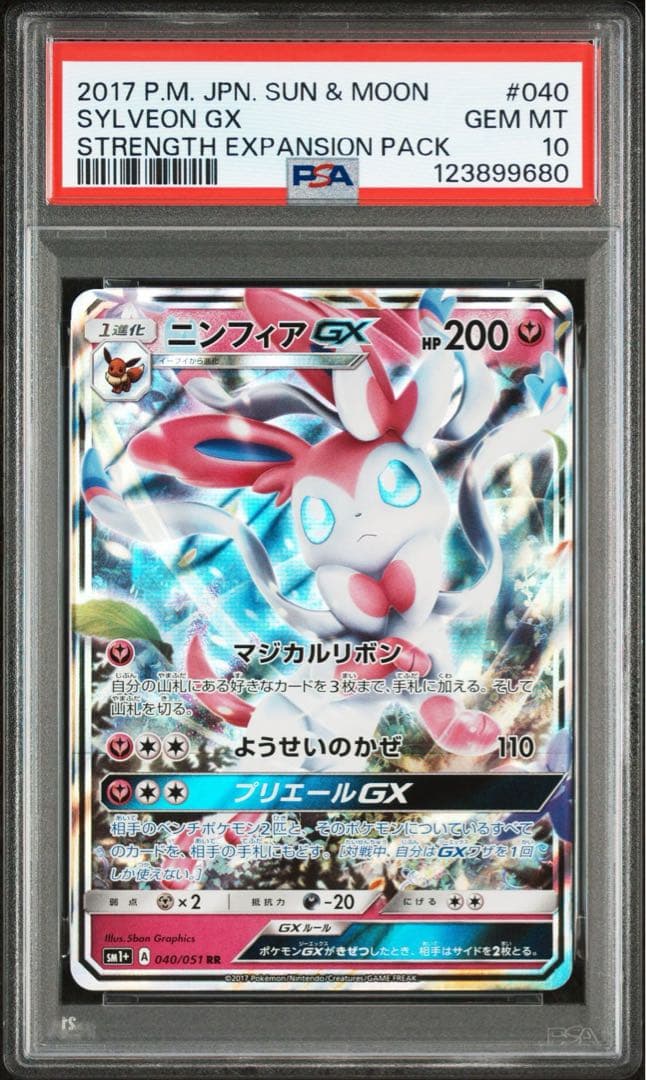 PSA10 連番　イーブイGX サンダースgx ニンフィアgx