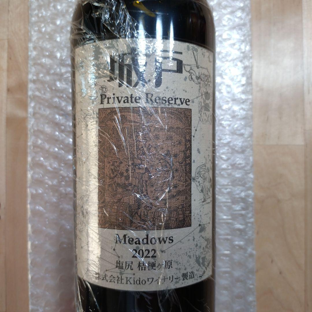 城戸プライベートリザーブ メドウズ2022