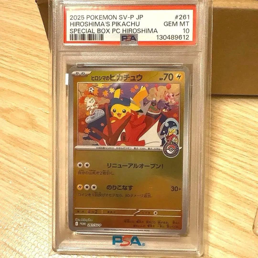【PSA10】ヒロシマのピカチュウ 261/SV-P　ポケモンセンターヒロシマ