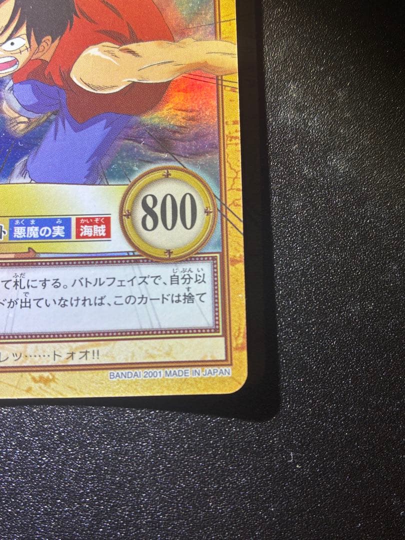 初期　カードダスハイパーバトル　ルフィ　ゴムゴムのブレット　C428