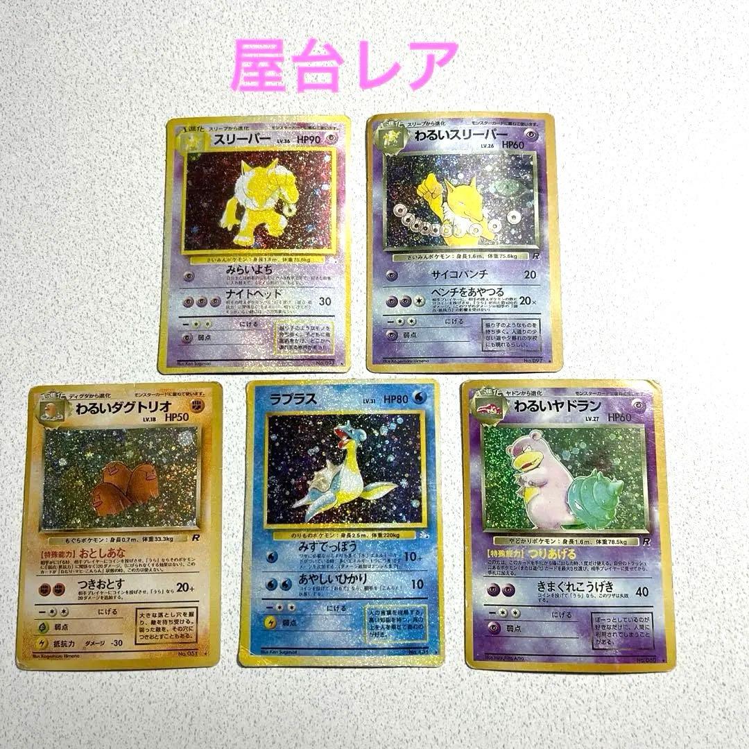 【流通希少】通称 （屋台レア・お祭りレア・縁日レア）5枚　まとめ　旧裏