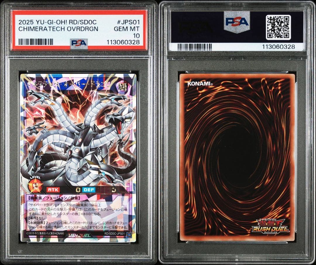 【PSA10】キメラテックオーバードラゴン オーバーラッシュレア 遊戯王ラッシュ