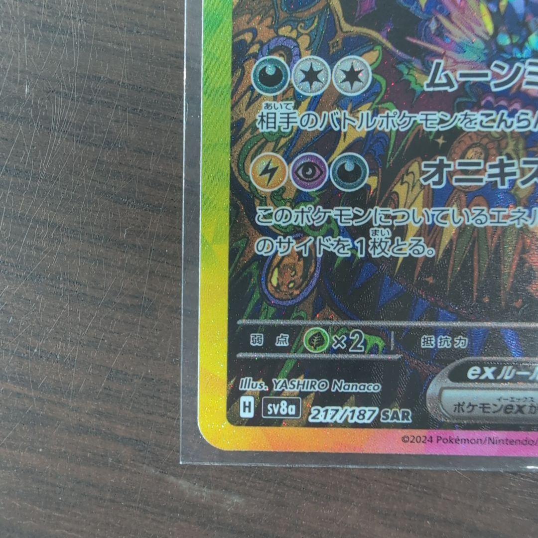 1*8様 【年始特価】ブラッキーex SAR SV8a テラスタルフェスex 状