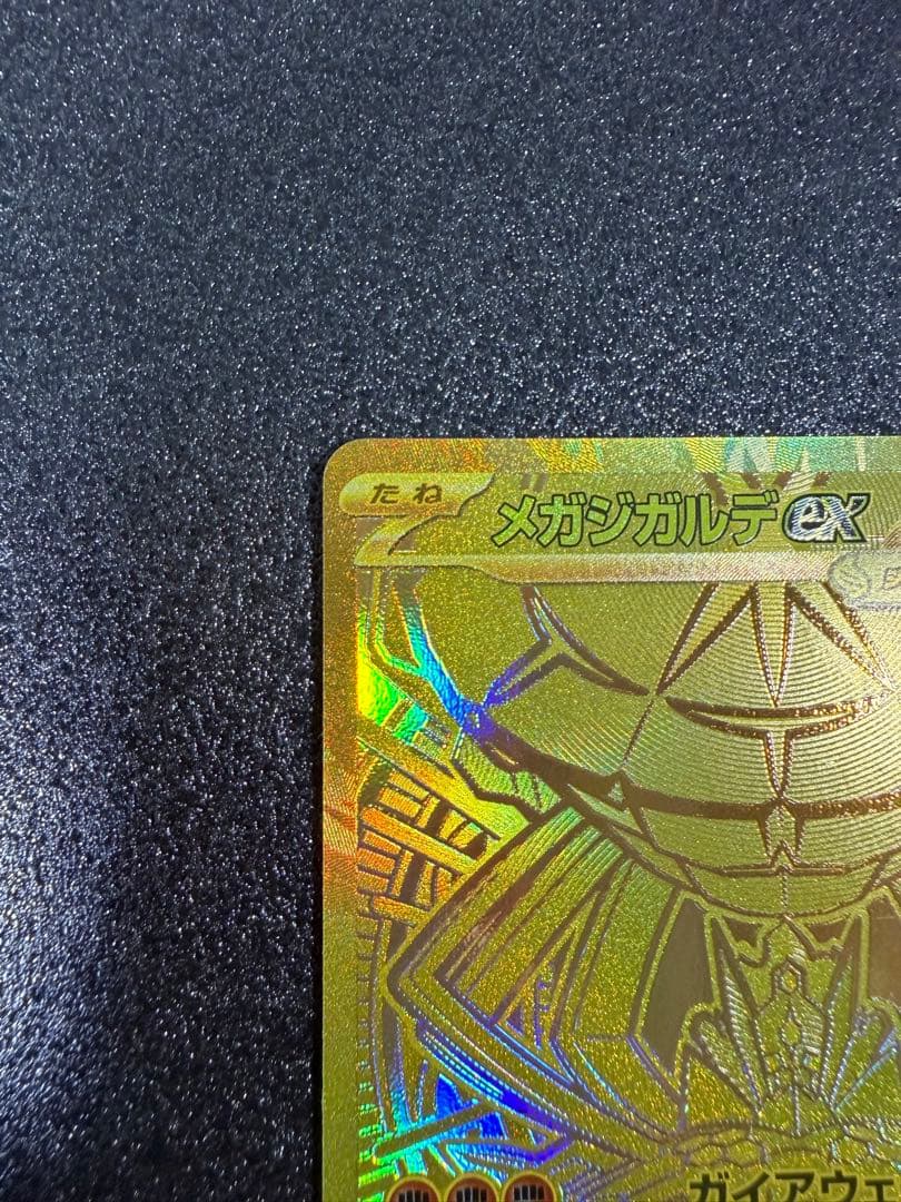 z*0様 メガジガルデex mur ポケモンカード　景品あり‼️