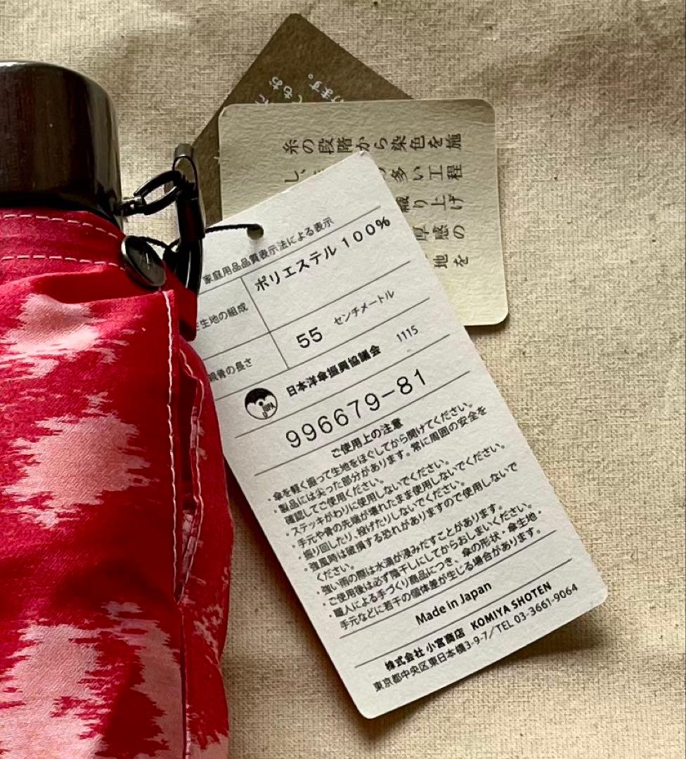 小宮商店 甲州織 雨晴兼用 折畳み傘 赤系