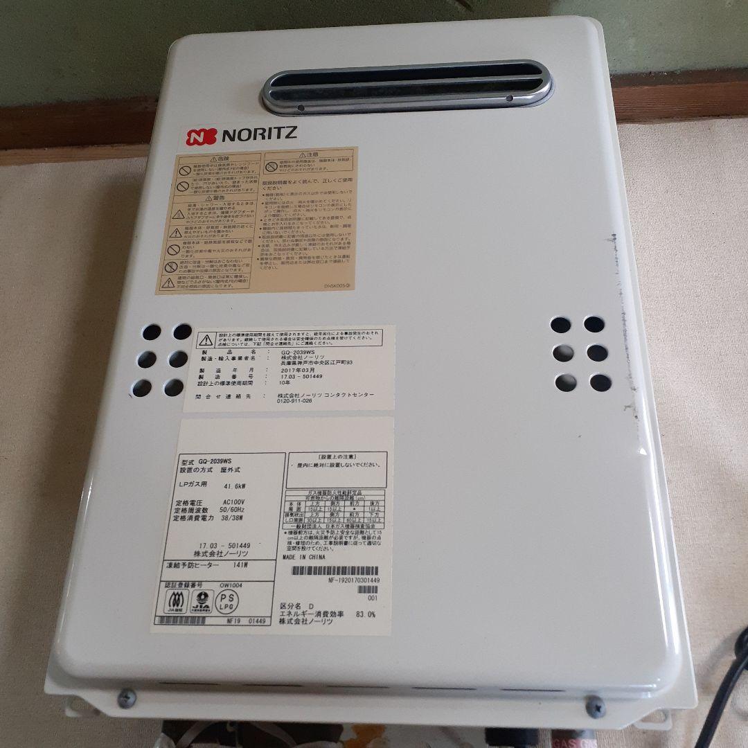 ノーリツ　LPガス用給湯器　GQ-2039WS