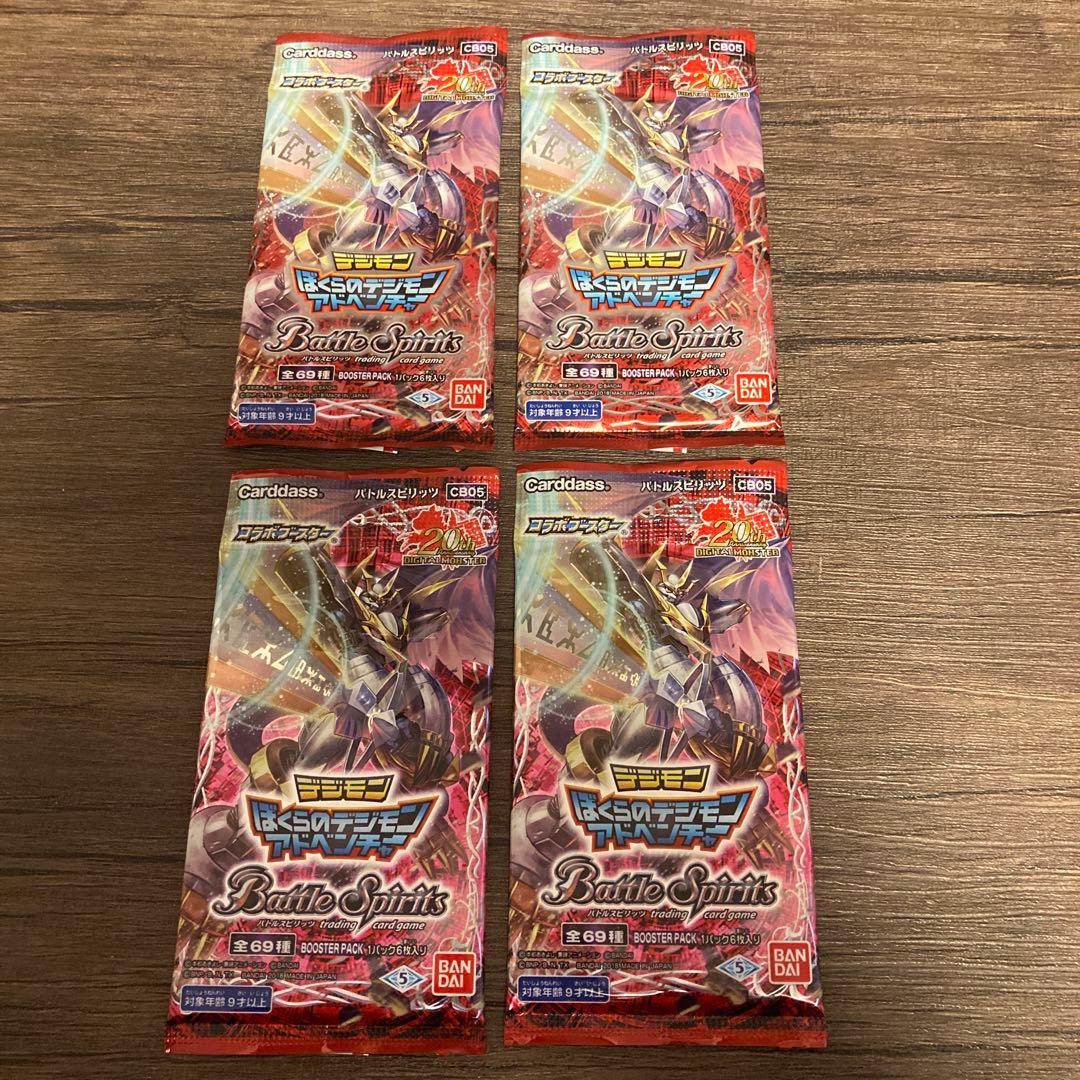 デジモン　ぼくらのデジモンアドベンチャー　バトルスピリッツ　4パックセット