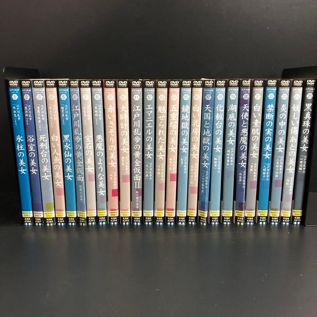 江戸川乱歩シリーズ レンタルDVD 全25作 全巻セット